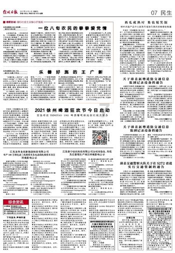 一面锦旗话感动 跨越八百公里表谢意